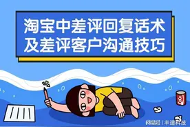 淘宝差评回复方法有什么（解读淘宝差评如何回复）