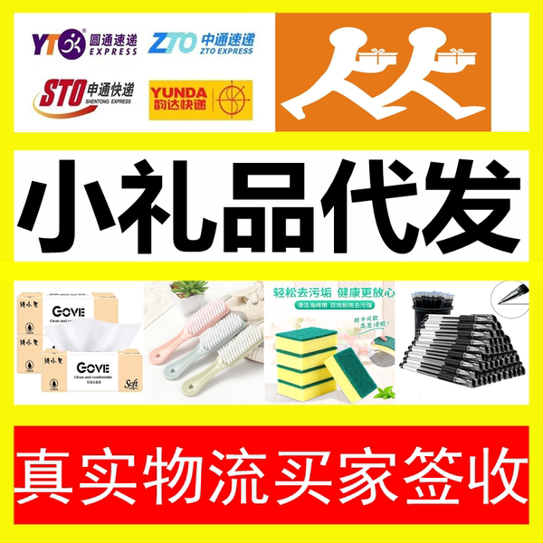 礼品代发是怎么回事(分析礼品网代发靠谱吗)