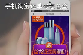 淘宝物流如何查看单号（讲解淘宝物流单号可以修改吗）