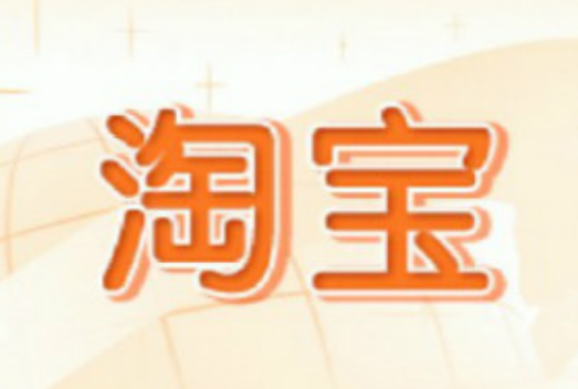 淘宝提升销量的处罚有哪些？有什么规则？