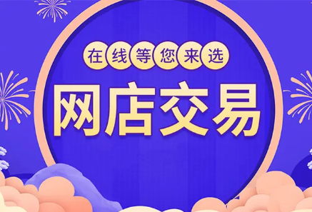 淘宝成交量怎么提升？用什么方法？