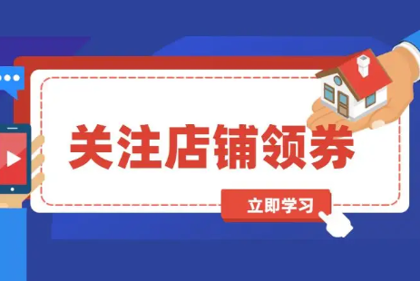 淘宝提升店铺关注有用吗？有什么效果？