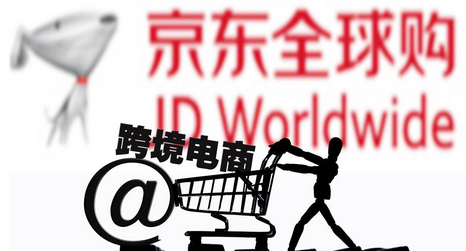 海外产品怎么开京东全球购店铺（分享需要准备哪些）