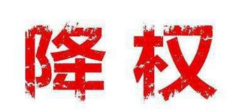 京东修改标题会影响权重吗（介绍宝贝该如何修改才能避免降权）
