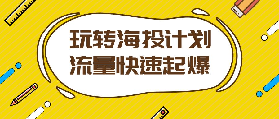 京东海投是怎么推荐的（讲解京东海投是什么推广）
