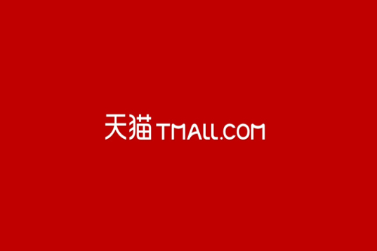 双11是淘宝还是天猫的活动？天猫双11预售规则是什么？