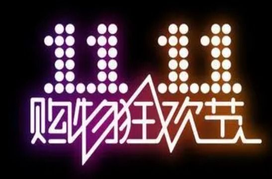 天猫双11活动什么时候开始？如何计划双十一活动？