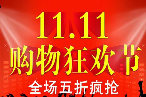 天猫双十一什么时候开始预售？预售一般有几天？