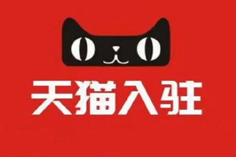 天猫关闭店多久能拿出保证金？天猫店铺怎么退出？