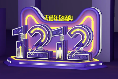 天猫双十二怎么买比较划算？会员值得买吗？