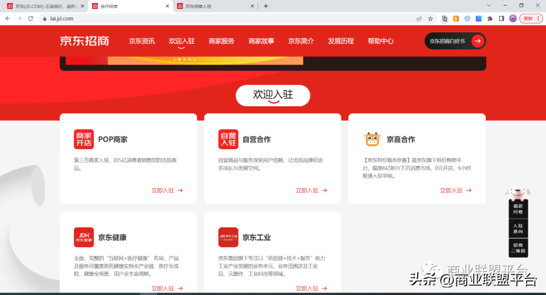 怎么入驻京东商家平台开店（23年京东商家入驻的详细流程）