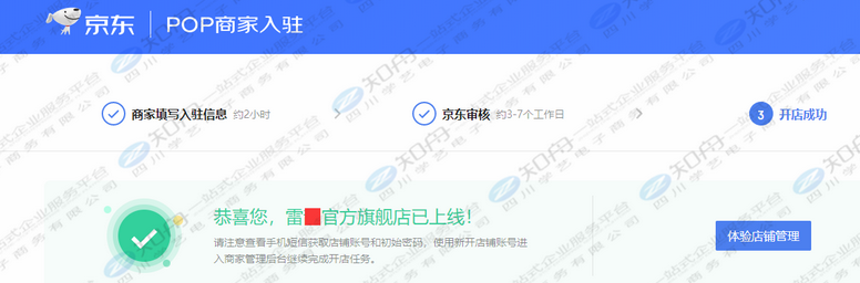 京东入驻自营店铺类型要求(讲解京东小店入驻流程是什么)