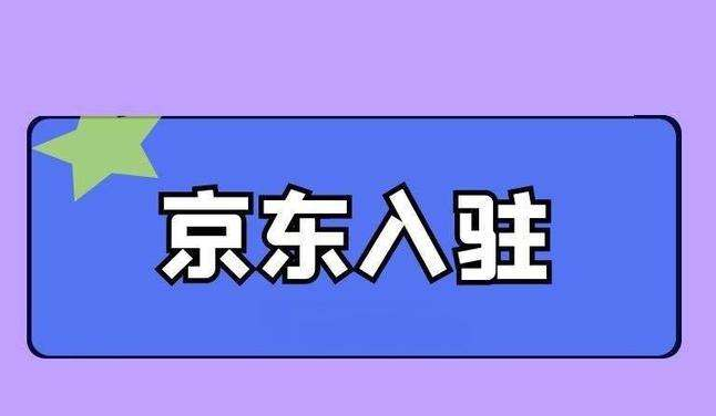 京东厨具专营店现在可以开吗(讲解开店需要多少商标)