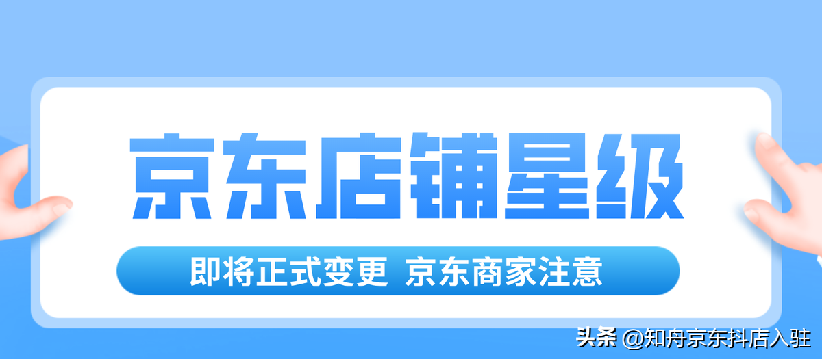 店铺星级标准即将变更(讲解商家重点注意这些变化)