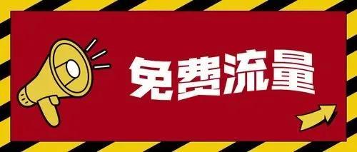 神秘解密！4个小技巧让你的京东店铺流量转化率飞速上涨！