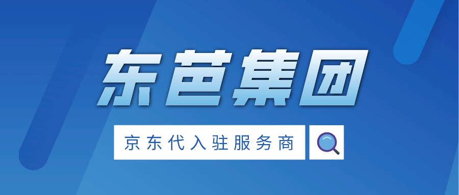 为何愈来愈多商家选择入驻京东自营（解析京东自营的优势有哪些）