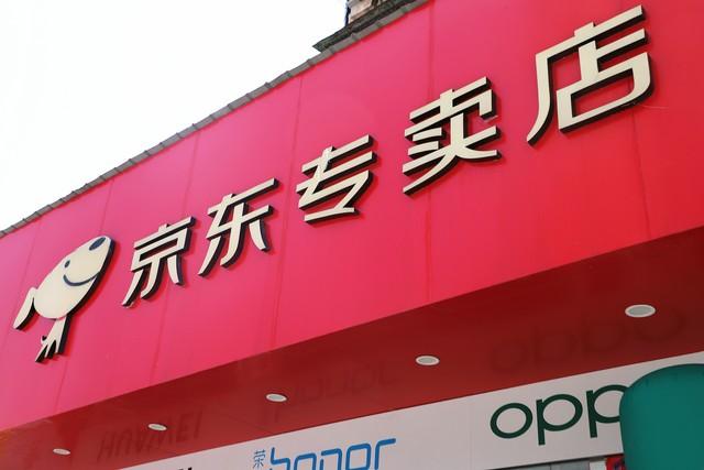 京东旗舰店和专营店的区别有哪些（京东旗舰店与专营店的区别）