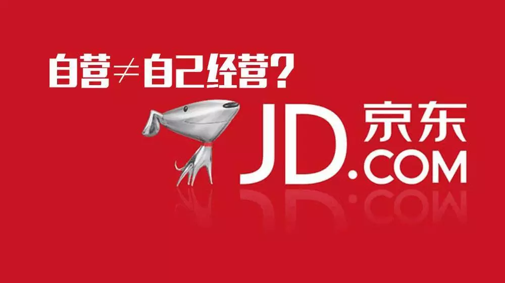 京东自营店的好处到底在哪里（京东自营店有什么优势）